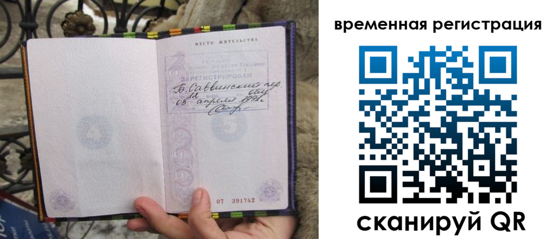 прописка для кредита в Голицыно