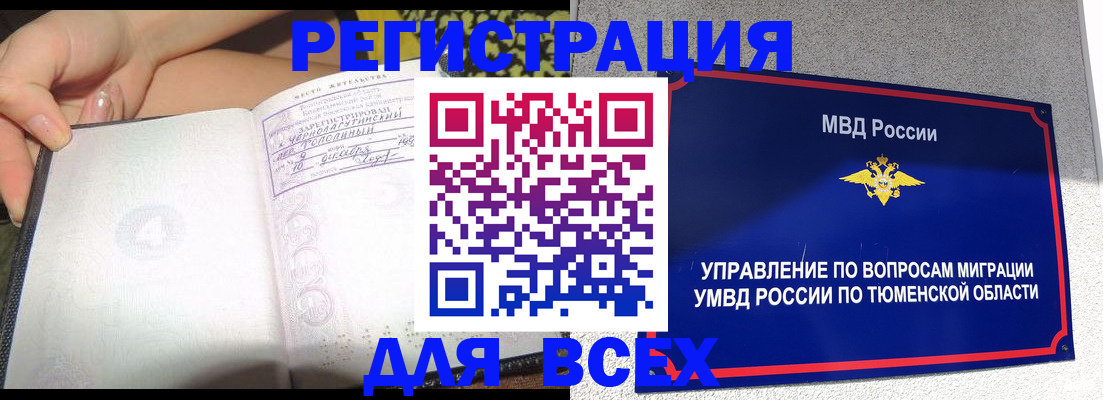 прописка гарантия в Голицыно