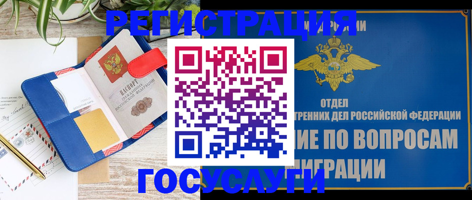 временная регистрация в Голицыно