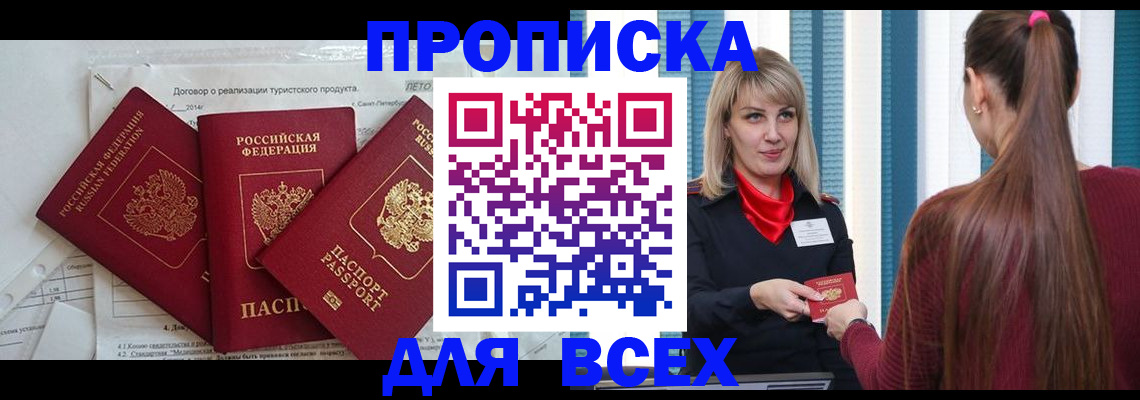 временная регистрация в Голицыно