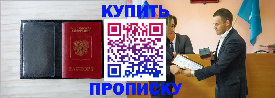 прописка для кредита в Голицыно