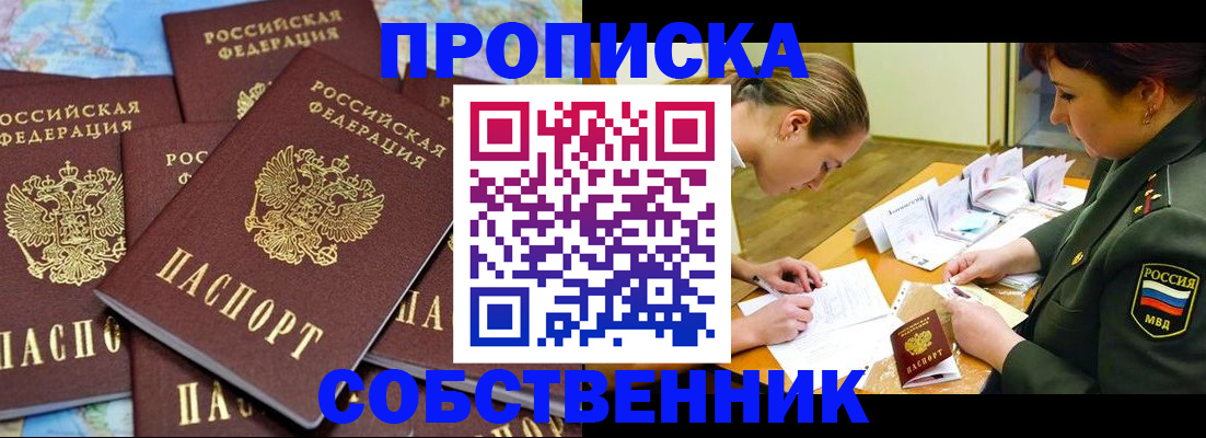 временная регистрация законно в Голицыно